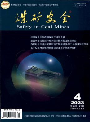 煤矿安全期刊