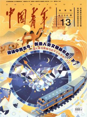 中国青年期刊